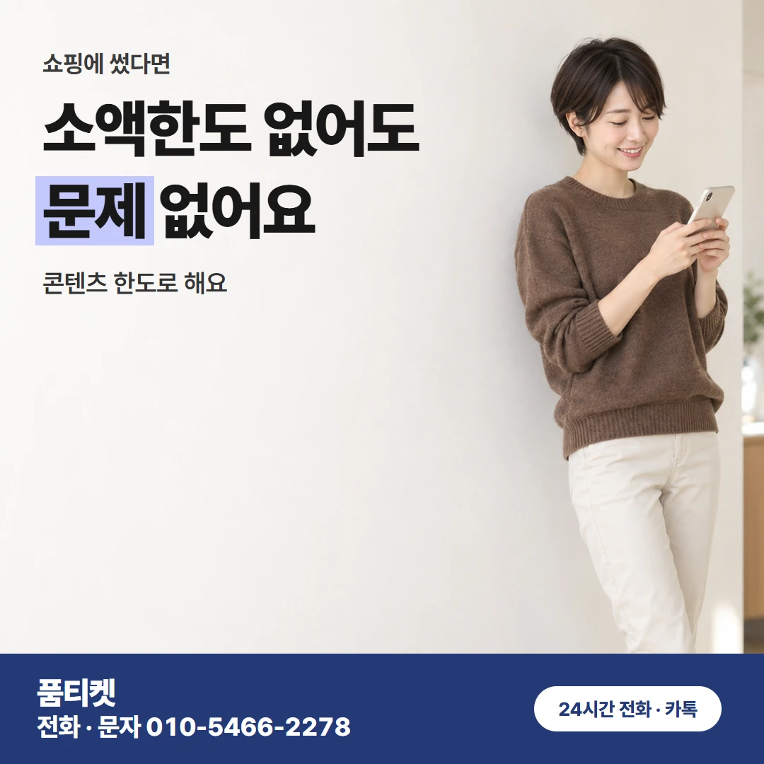 LG 콘텐츠이용료현금화 휴대폰 결제와 구분